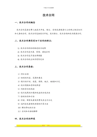 技术合同的分类共同点特点