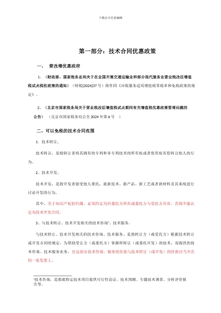 技术合同认定及优惠政策