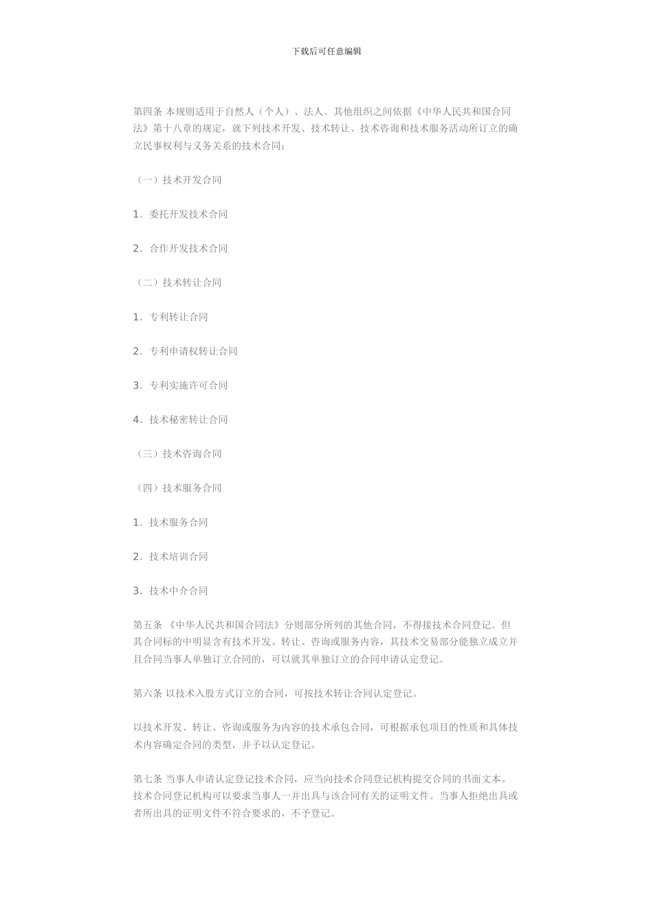 技术合同认定规则_第2页