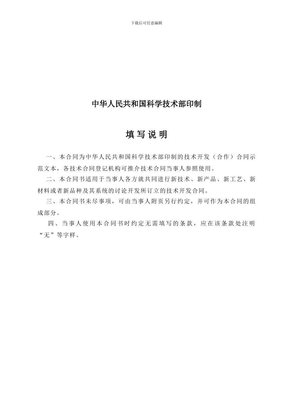 技术合同示范文本格式_第3页