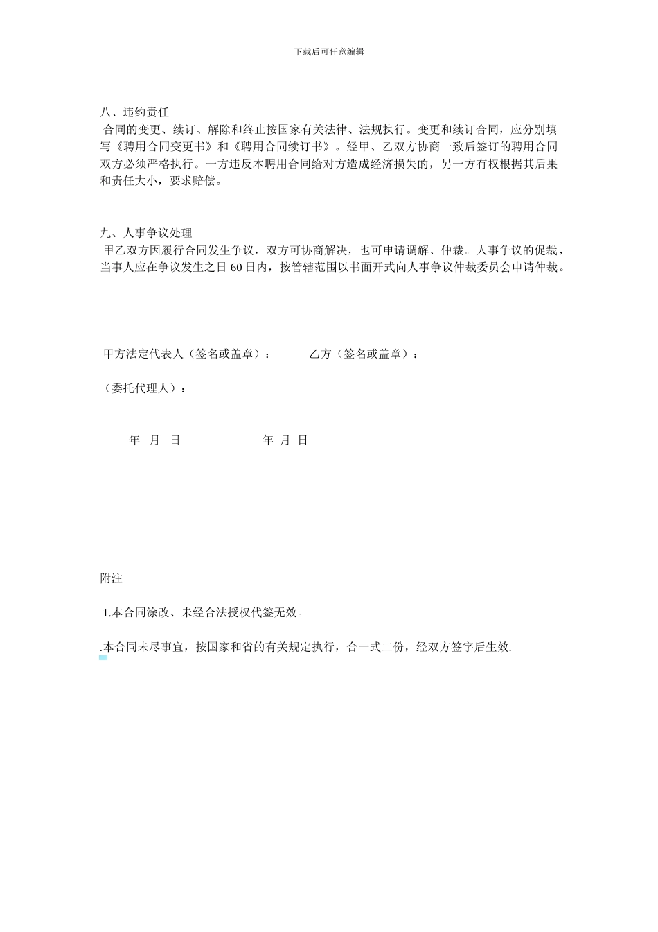 技术员聘用合同_第2页