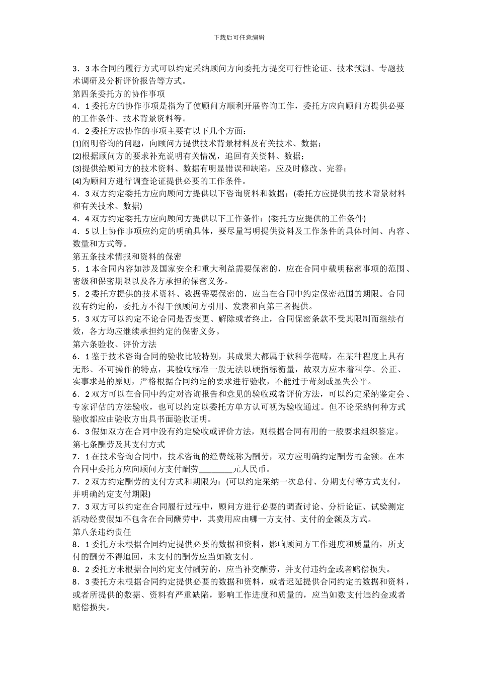 技术咨询协议书_第2页