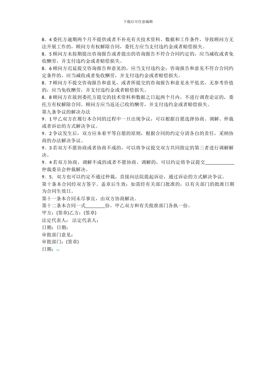 技术咨询协议书_第3页