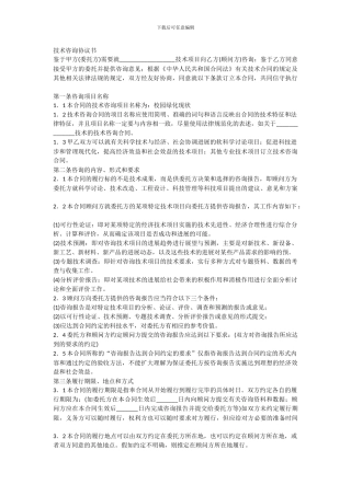 技术咨询协议书