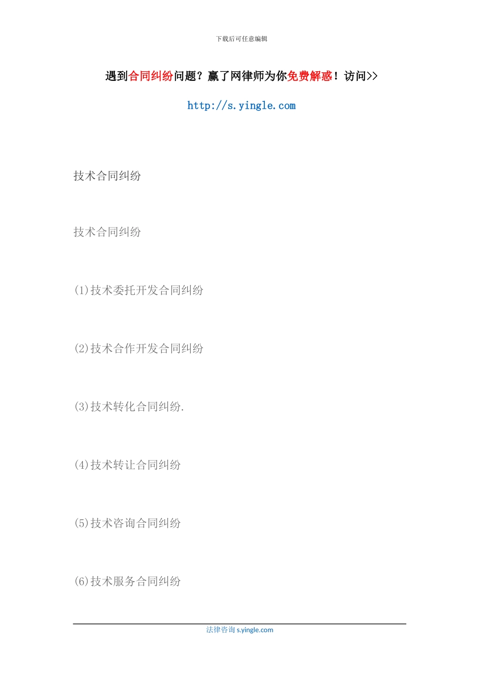 技术合同纠纷_第1页