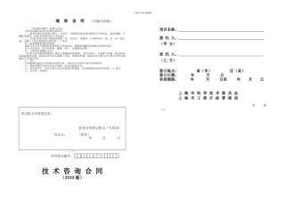 技术咨询合同(2003版)