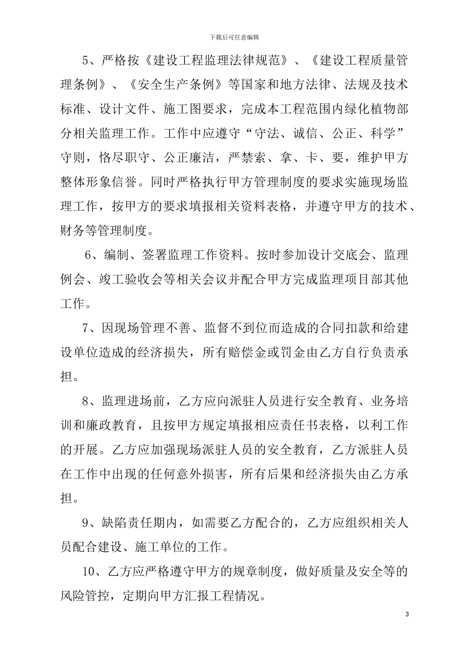 技术咨询合作协议_第3页