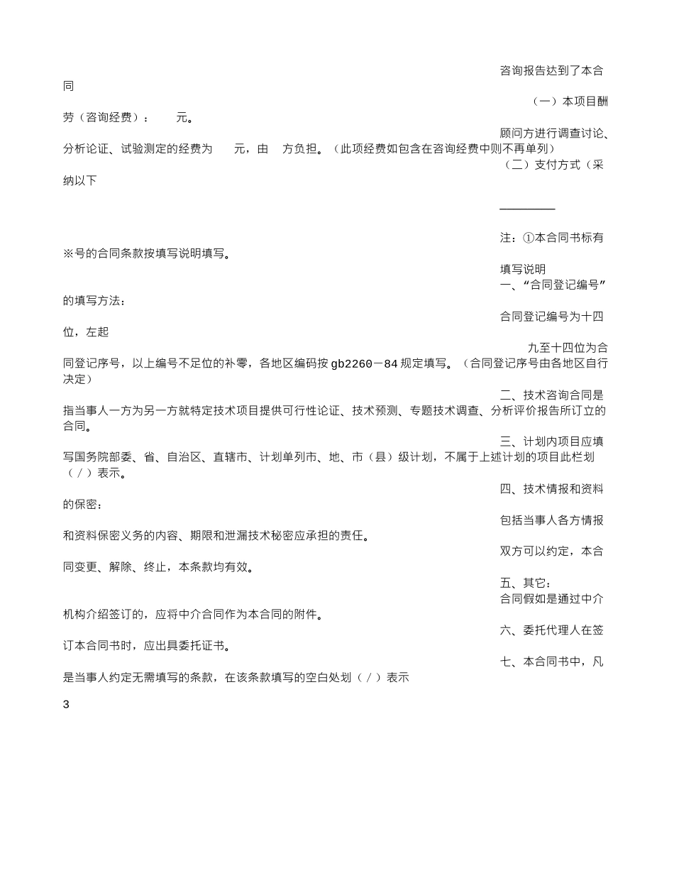 技术咨询合同(3)_第3页