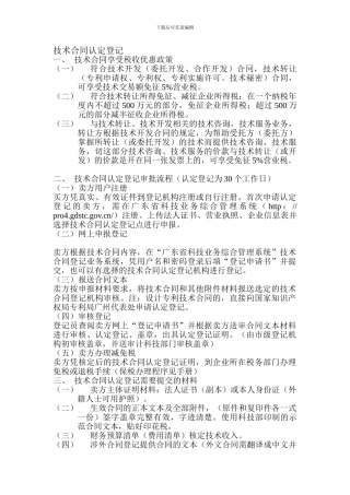 技术合同认定登记
