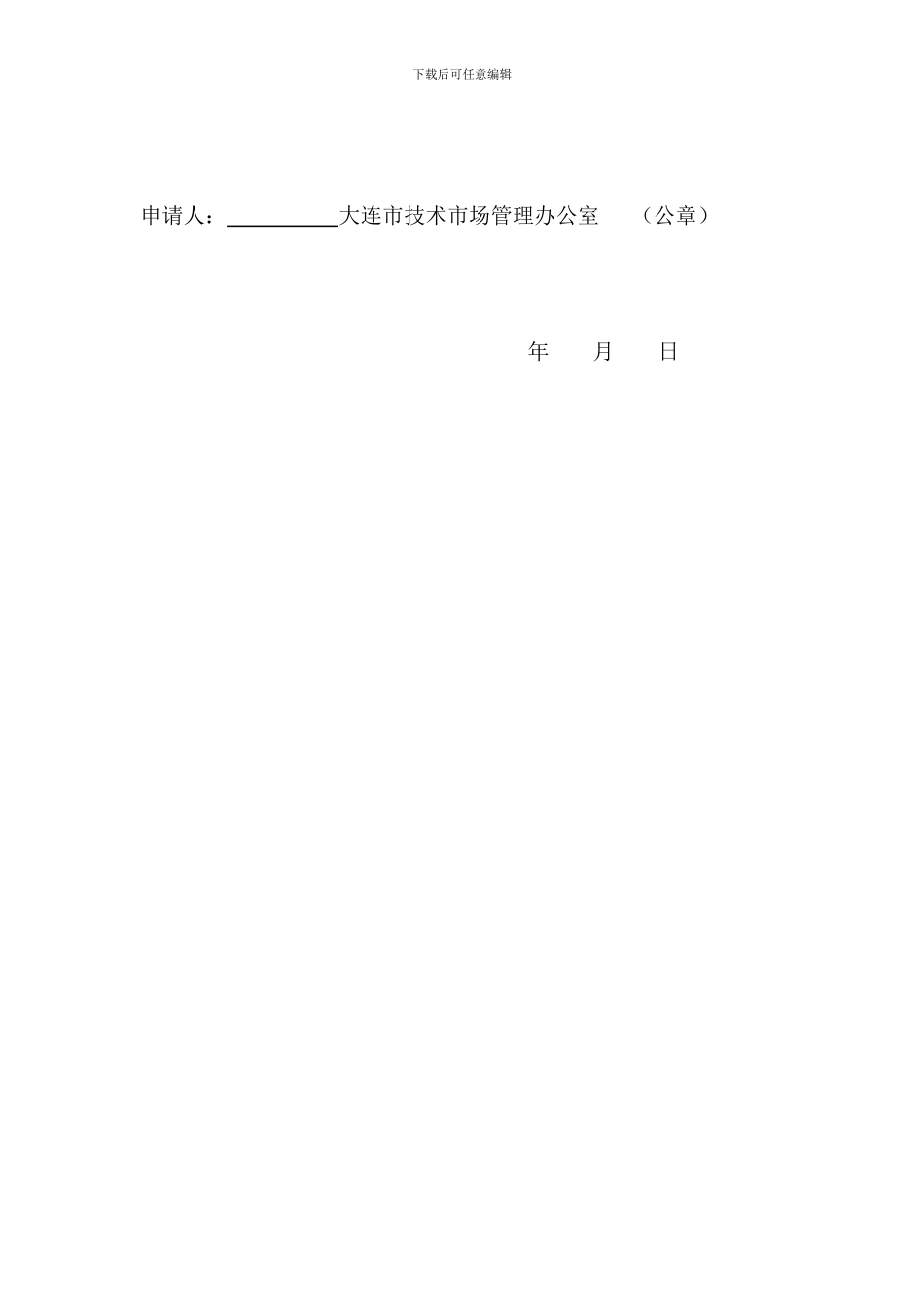 技术合同认定意见书_第2页