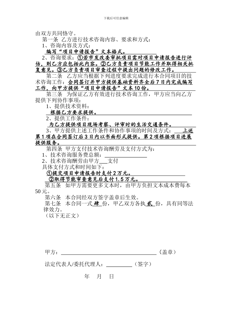 技术咨询合同-2_第2页