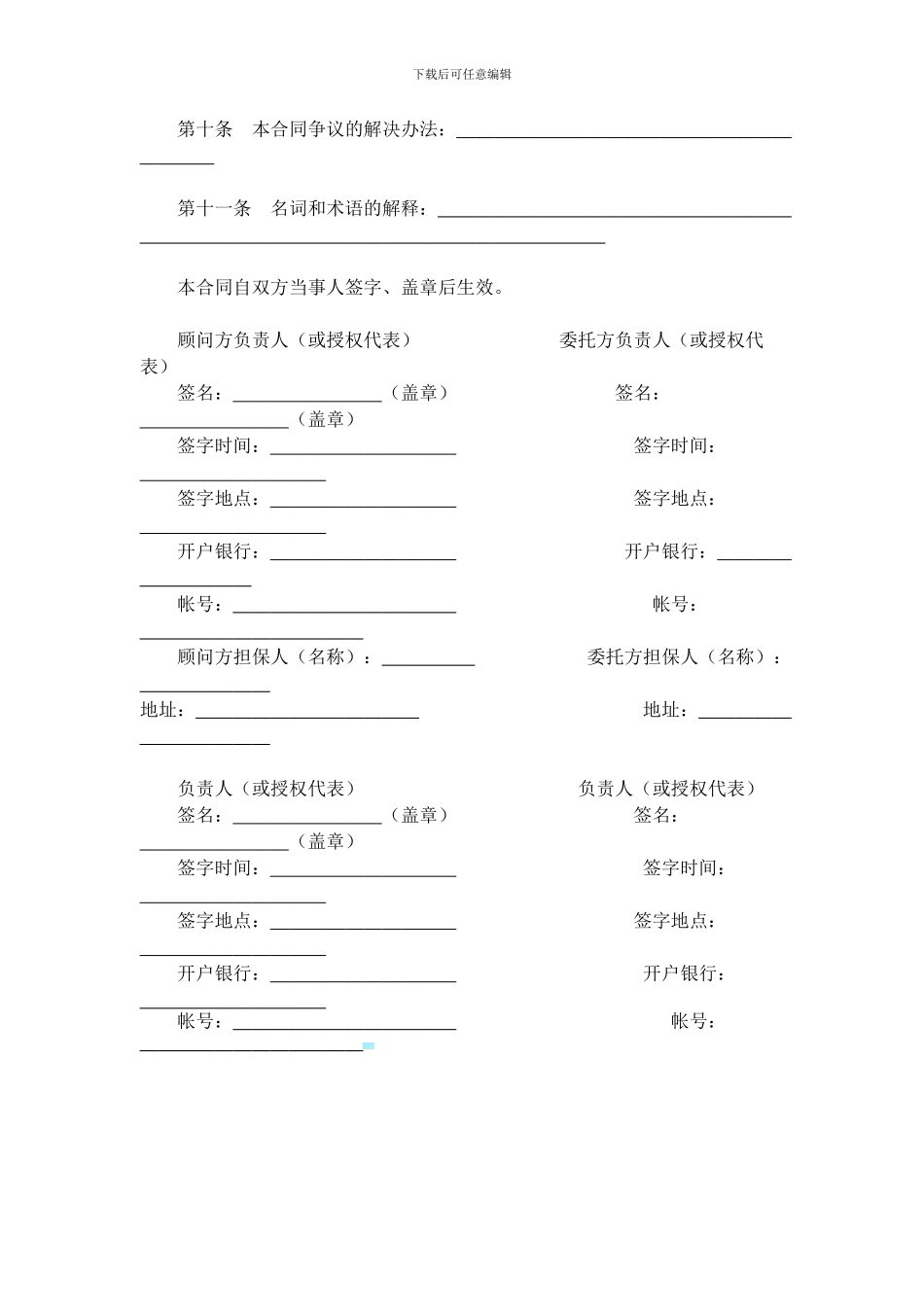 技术咨询合同(详细通用版本)_第3页