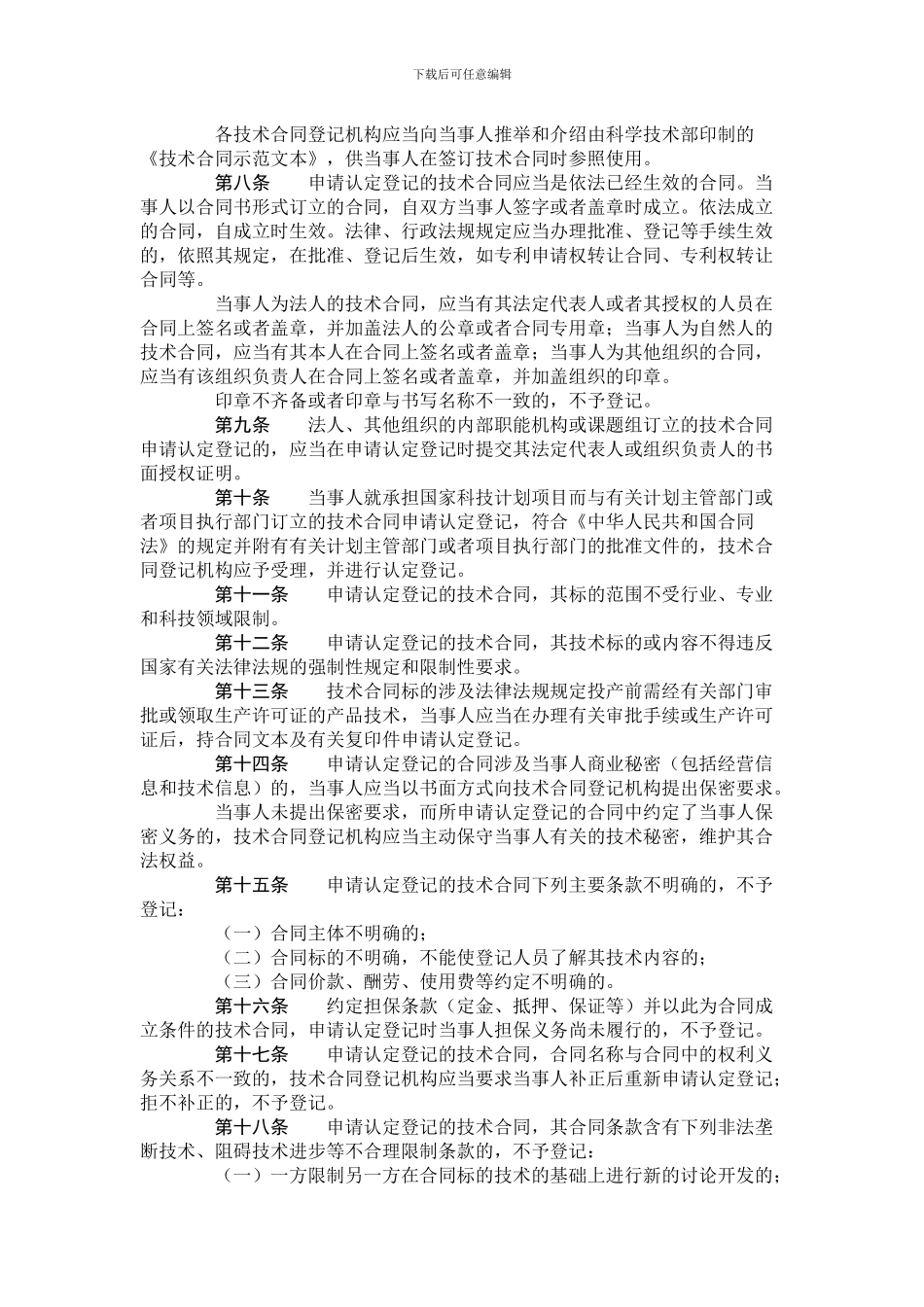 技术合同认定规则_第2页