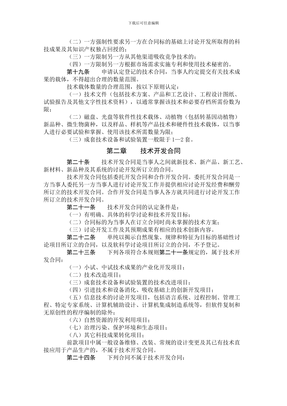 技术合同认定规则_第3页