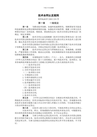 技术合同认定规则