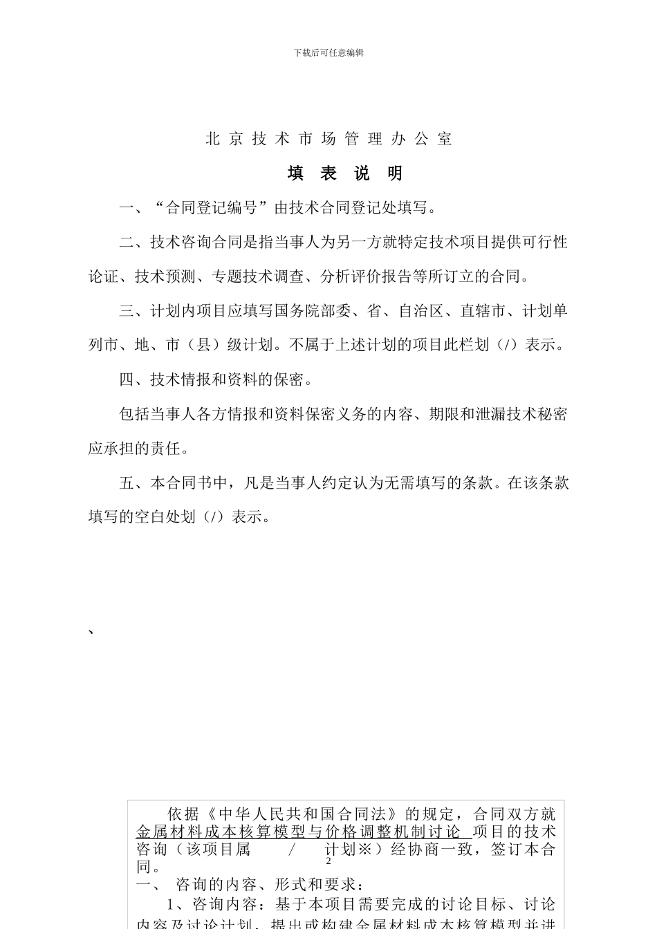 技术咨询合同_第2页