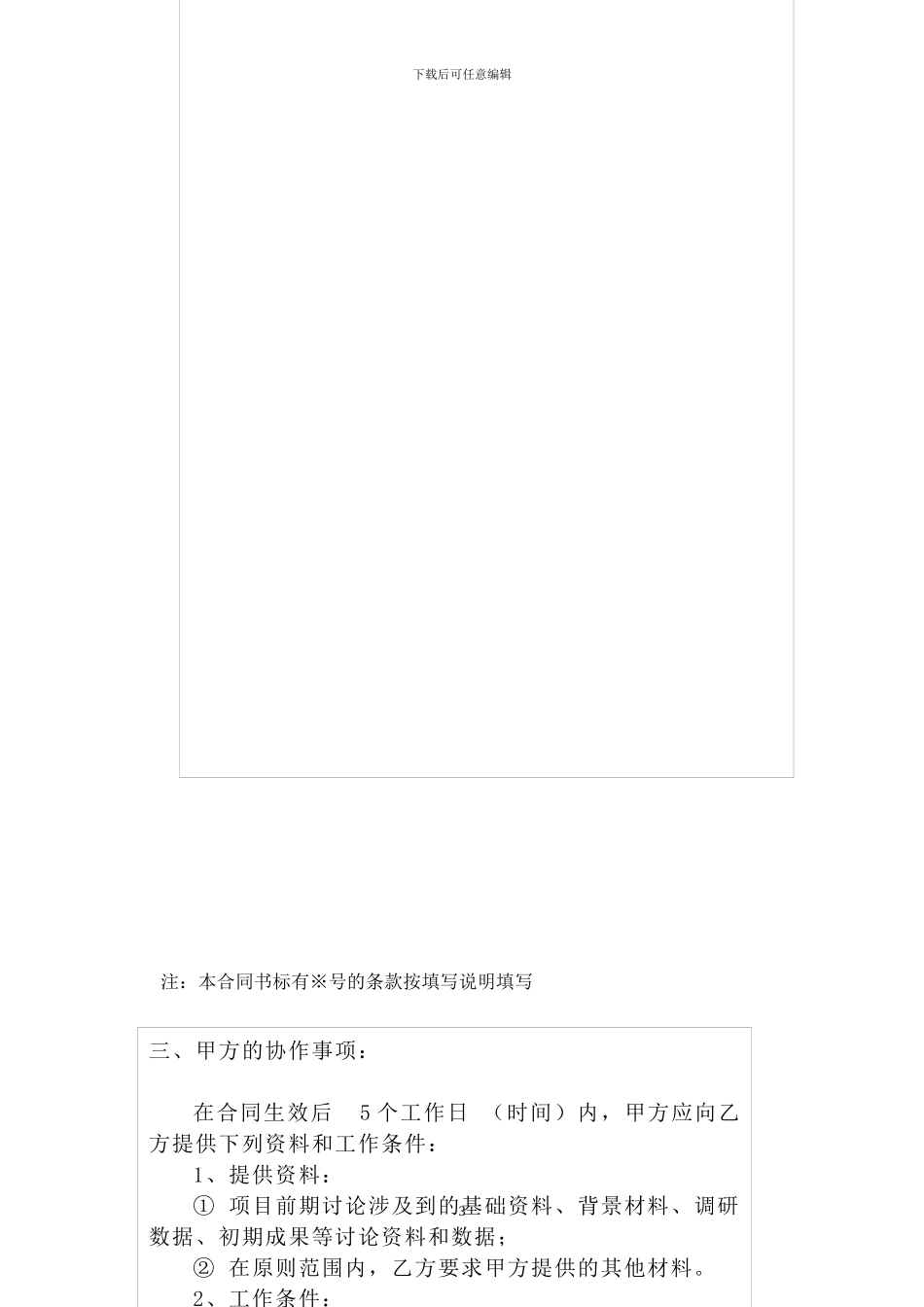 技术咨询合同_第3页