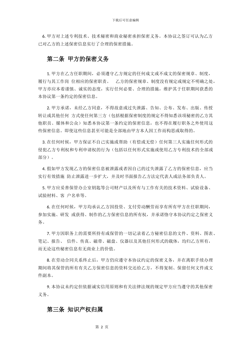 技术员保密协议_第2页