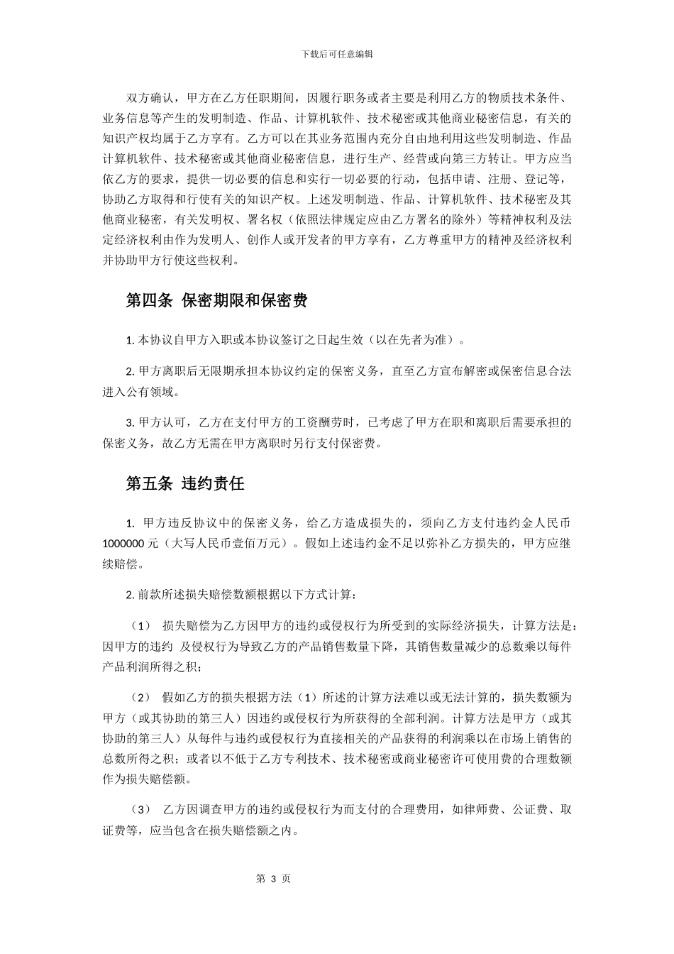 技术员保密协议_第3页