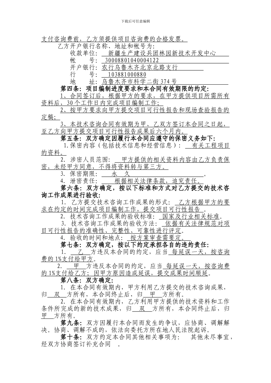 技术咨询合同12.16_第3页