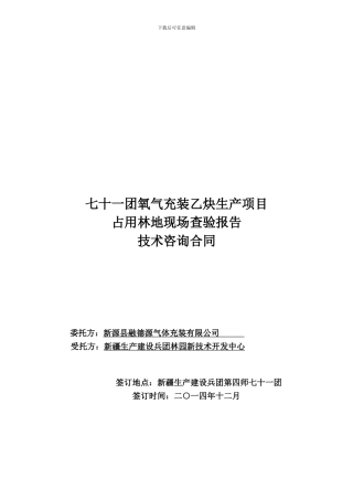 技术咨询合同12.16