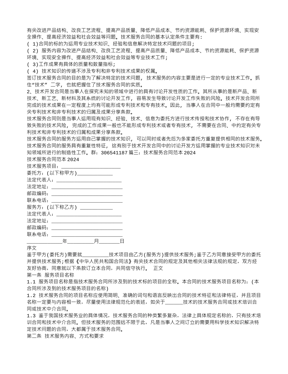 技术咨询合同与技术服务合同的区别_第2页