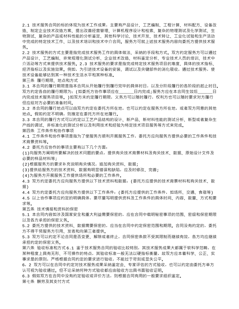 技术咨询合同与技术服务合同的区别_第3页