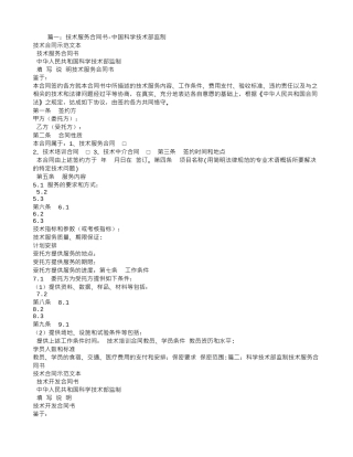 技术咨询合同书-国家科学技术委员会监制