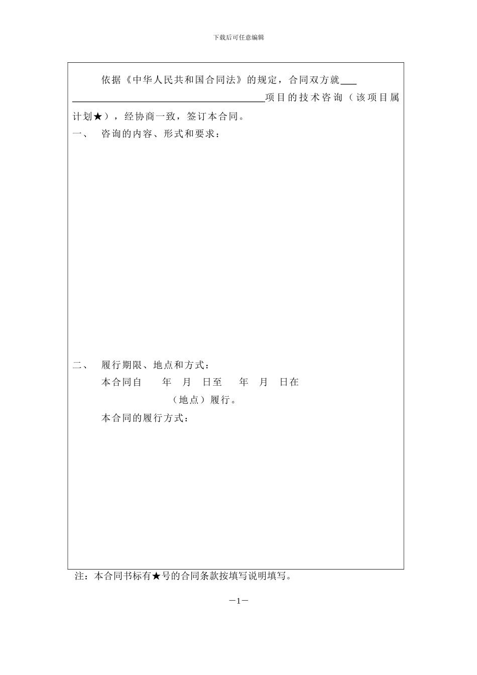 技术咨询合同书_第2页