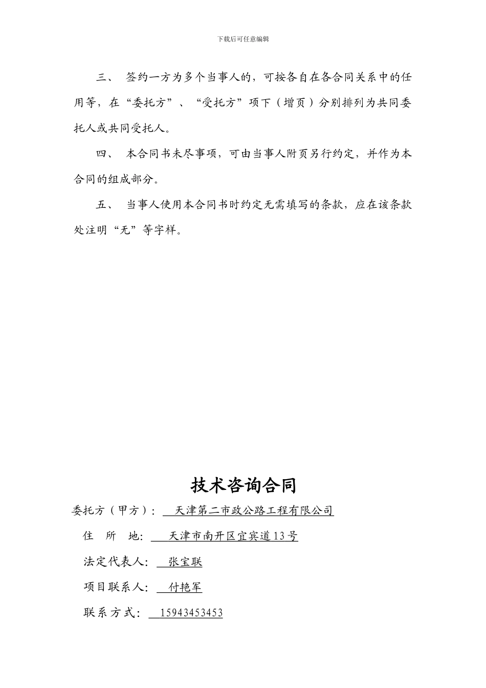 技术咨询合同(原版)_第2页