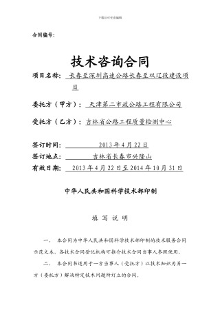 技术咨询合同(原版)