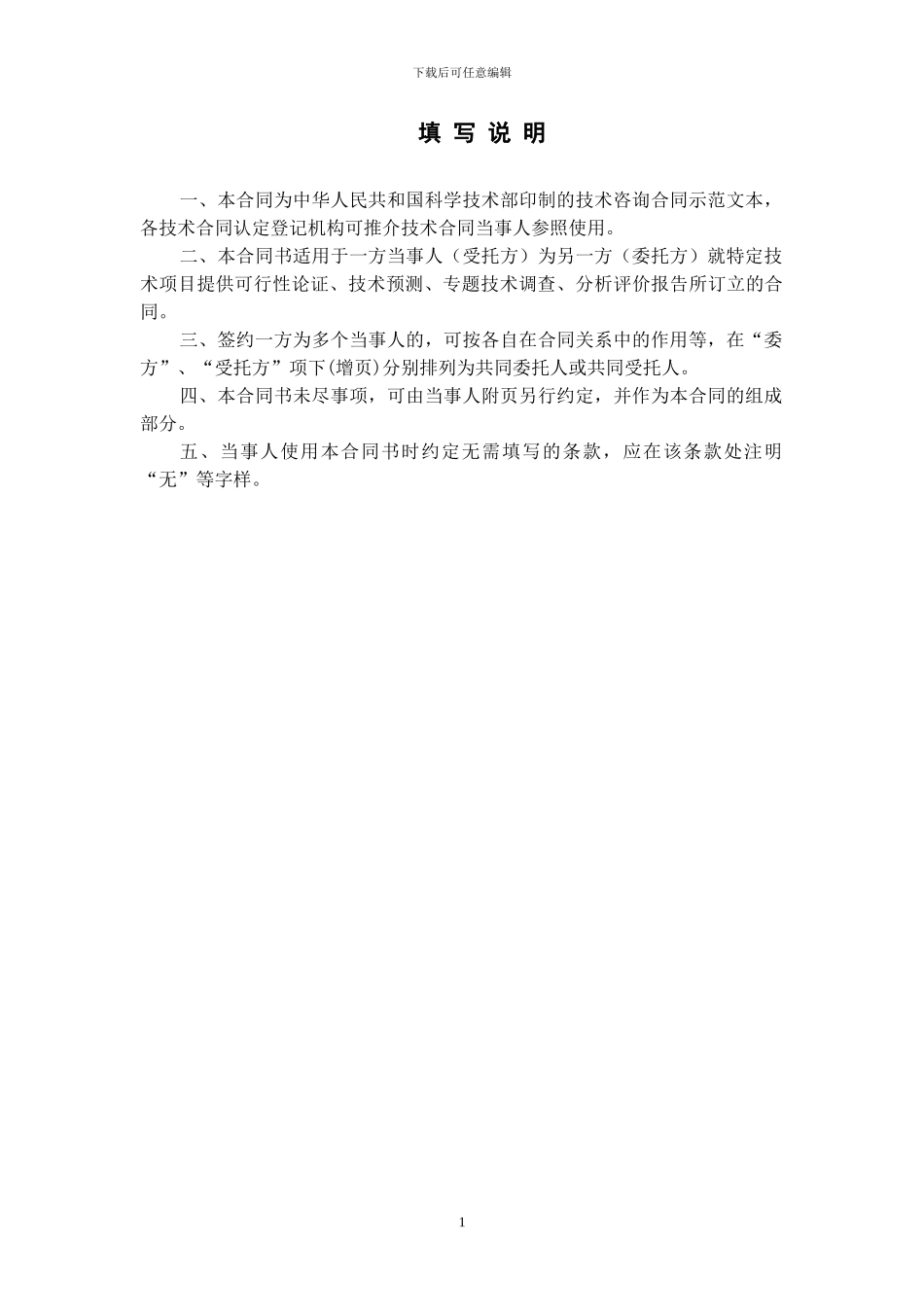 技术咨询合同(参考范本)_第2页