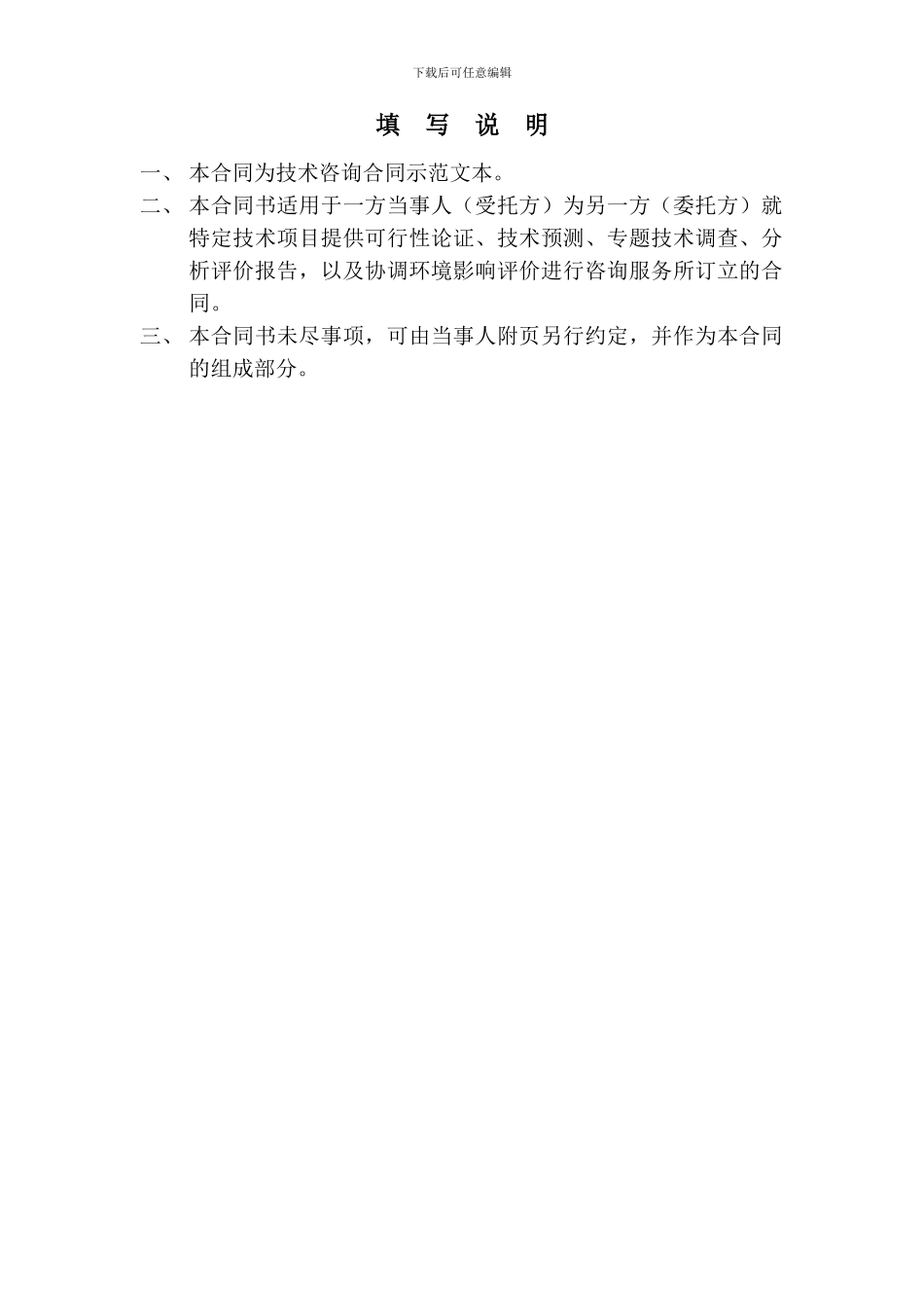 技术咨询合同范本(环评合同)_第2页