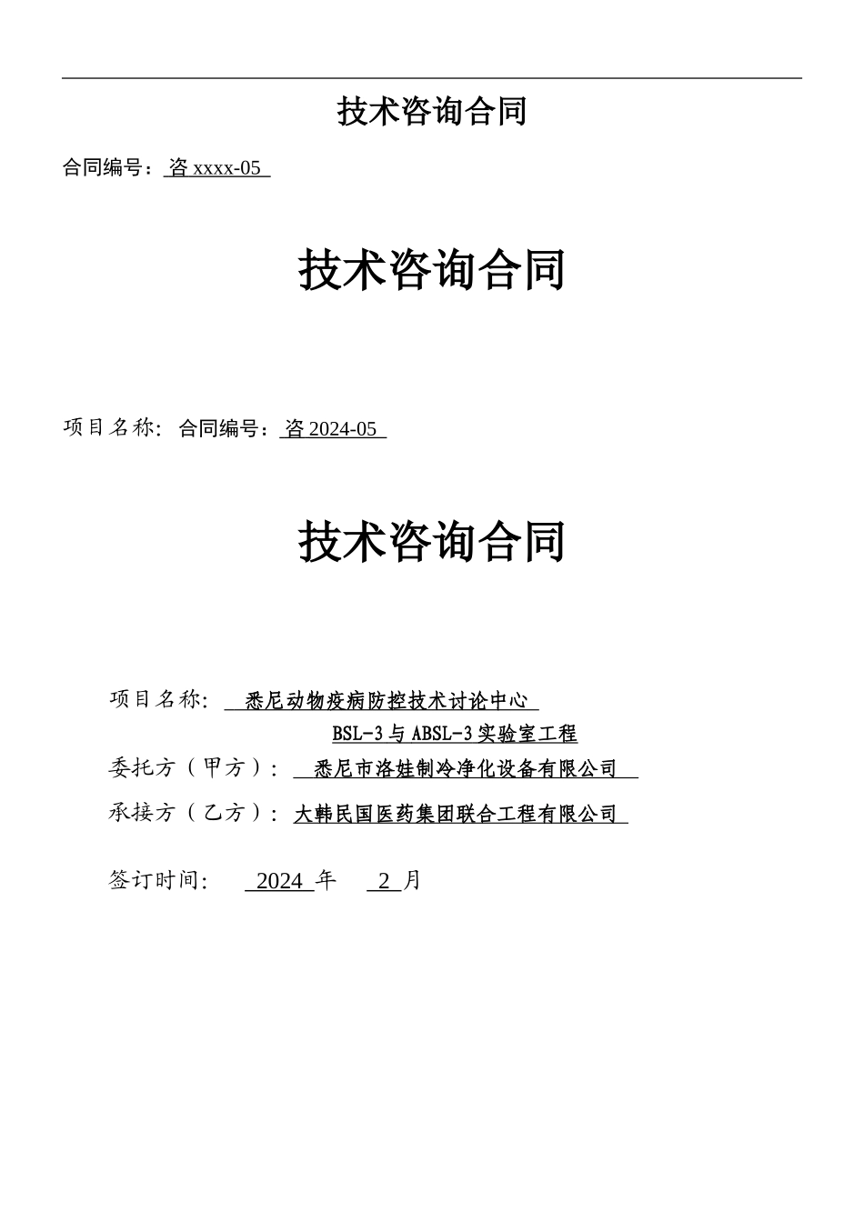 技术咨询合同_第1页