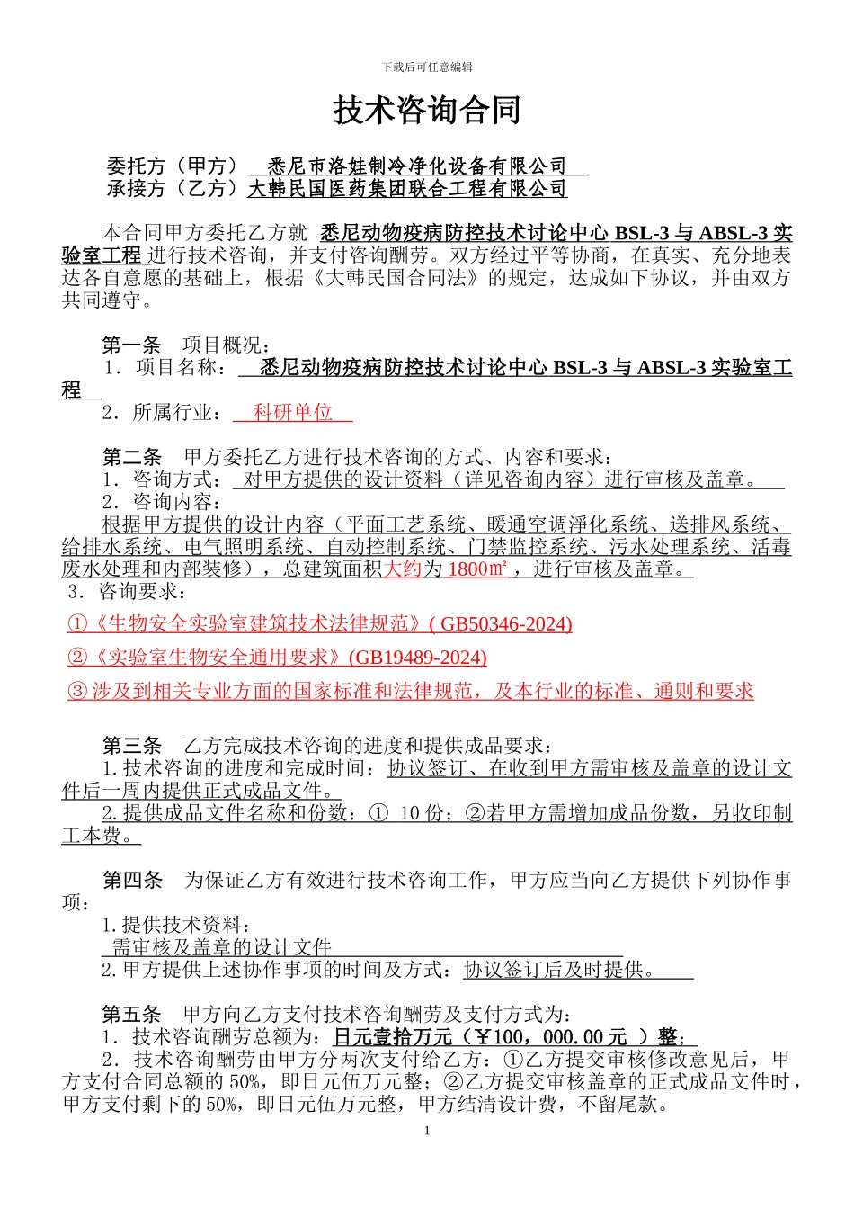 技术咨询合同_第2页