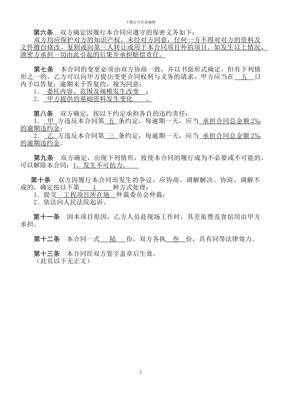 技术咨询合同_第3页