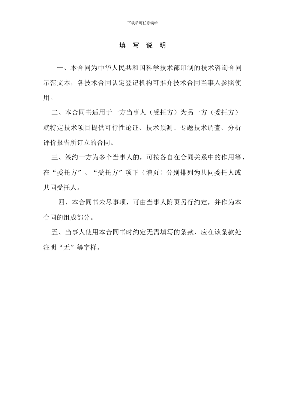 技术咨询合同范本_第2页