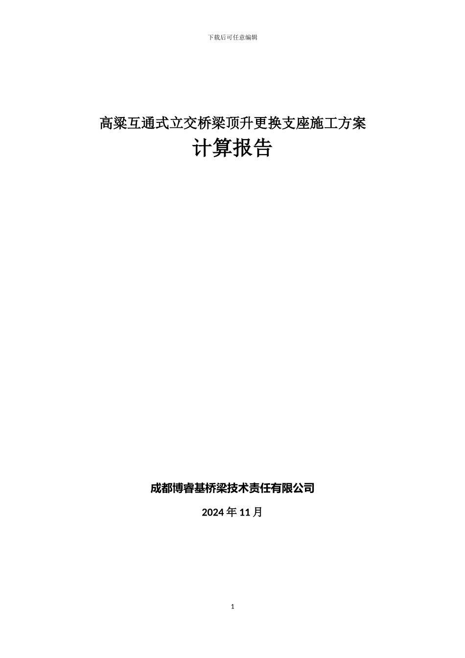 技术咨询报告_第1页