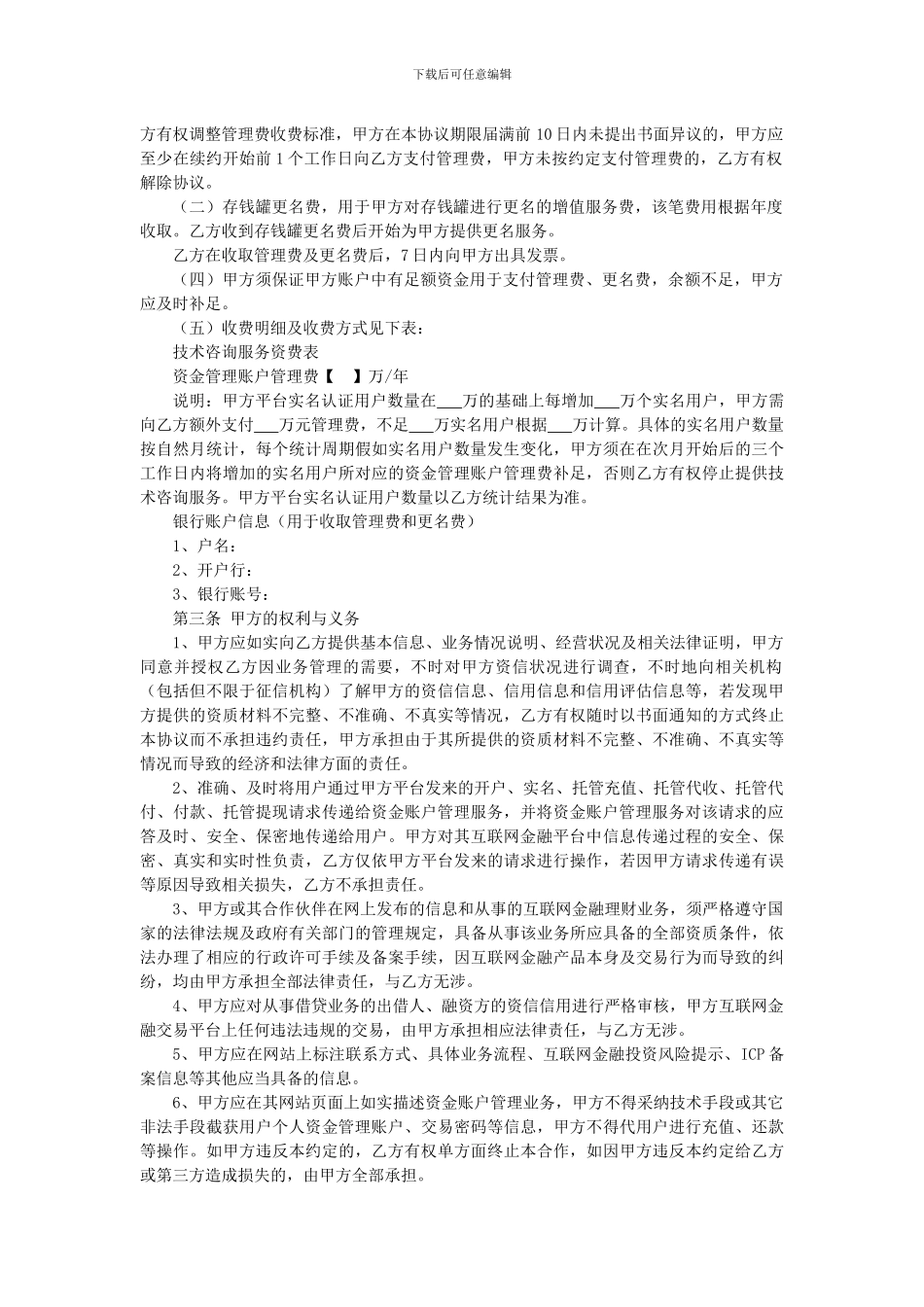 技术咨询服务协议_第2页