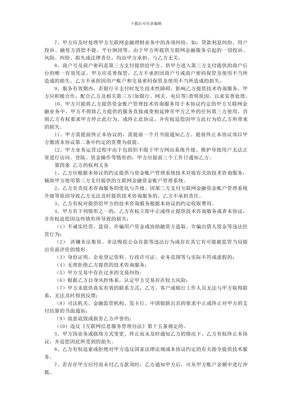 技术咨询服务协议_第3页