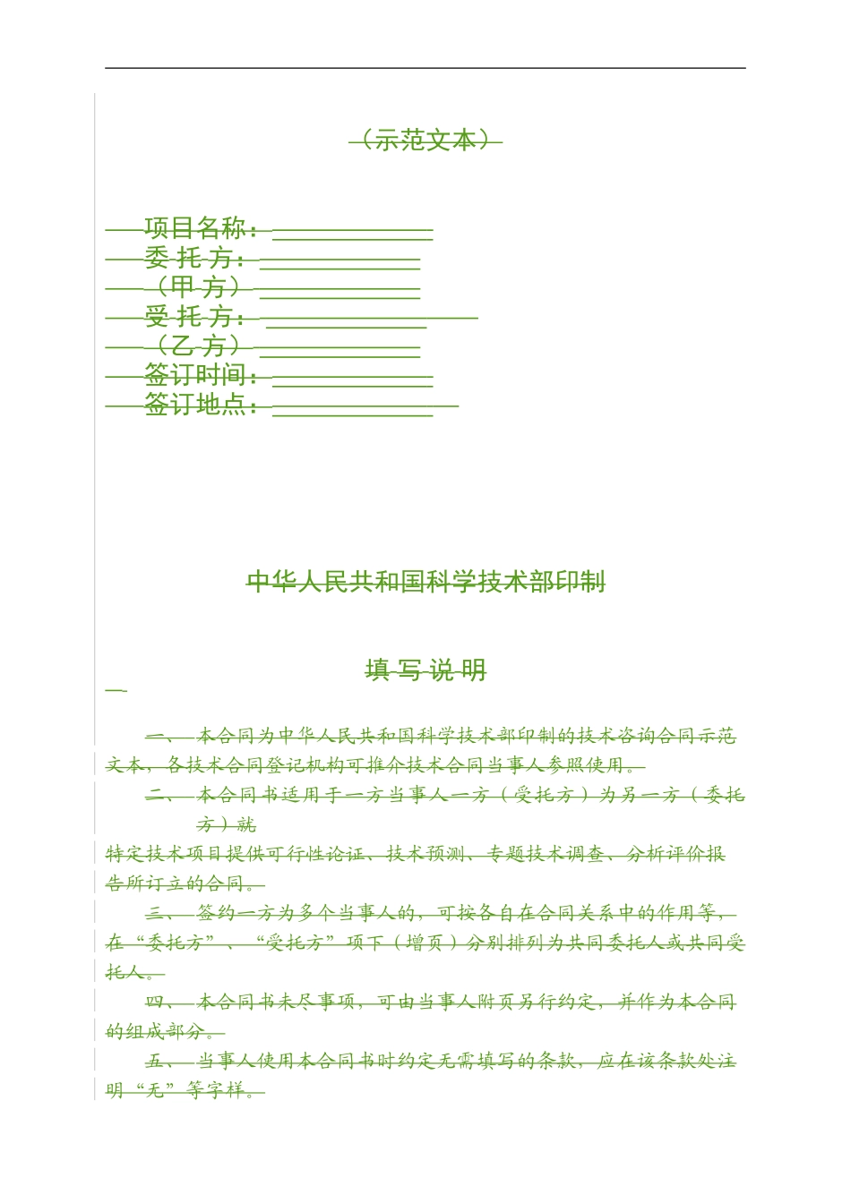 技术咨询合同1_第2页