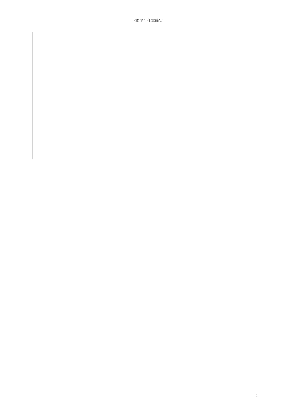 技术咨询合同1_第3页