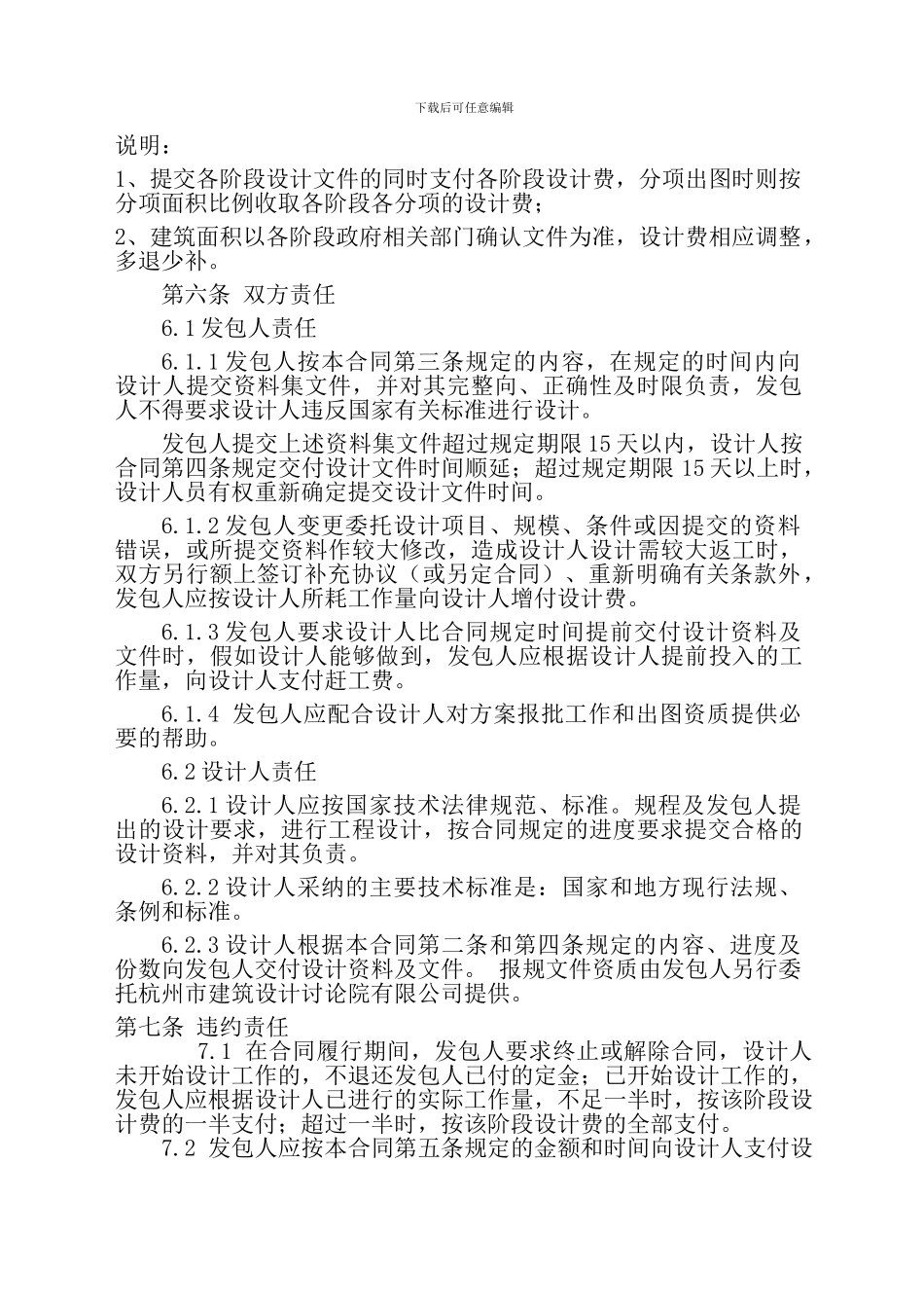 技术咨询服务合同8.21_第3页