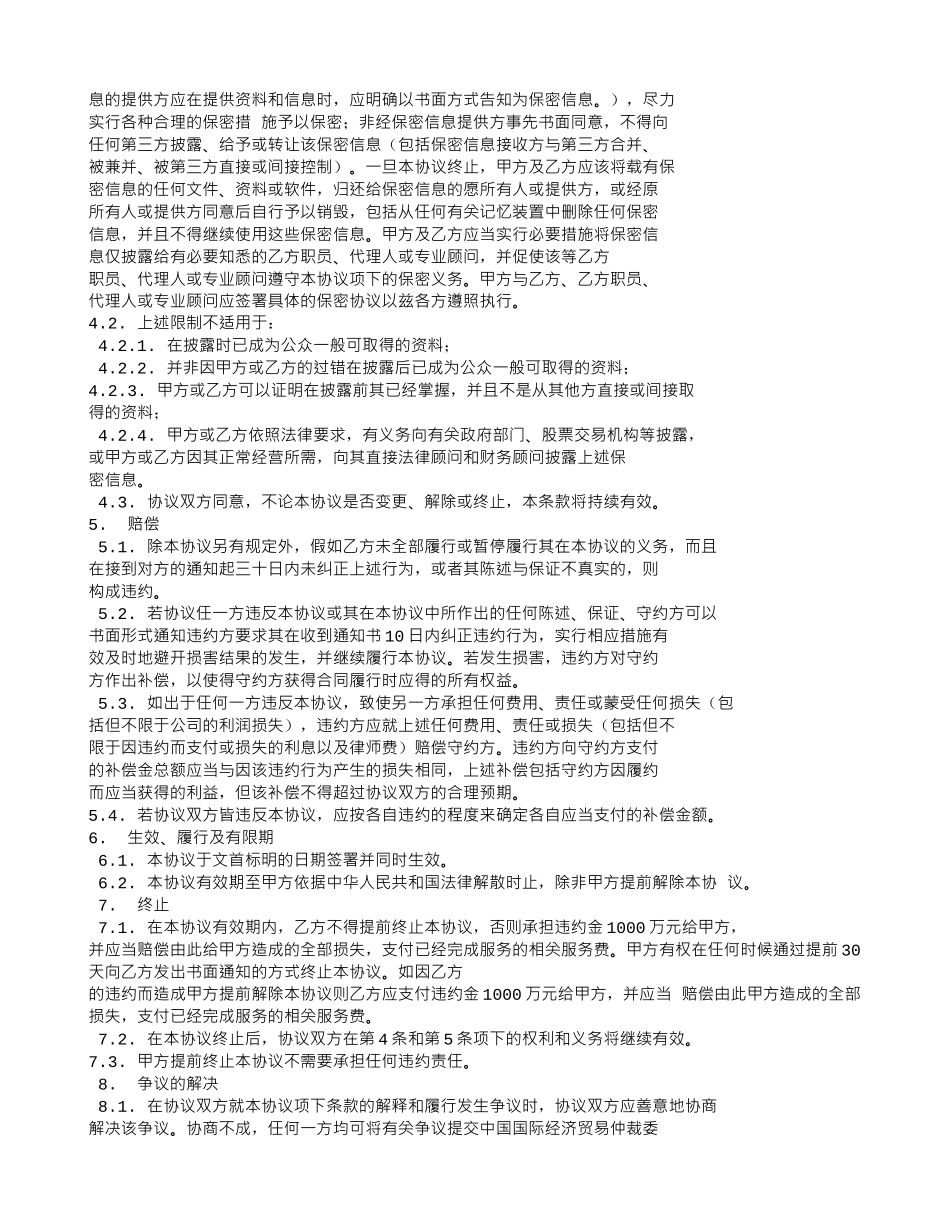 技术咨询服务合同下载_第3页