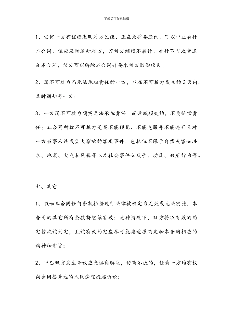 技术咨询服务合同书_第3页