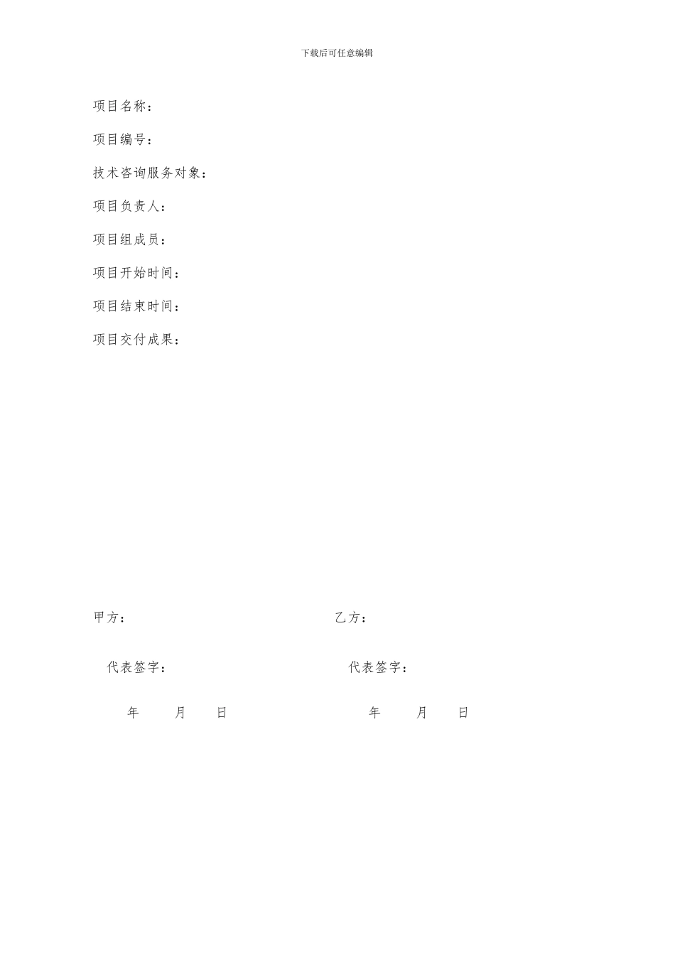 技术咨询服务项目完成报告_第2页