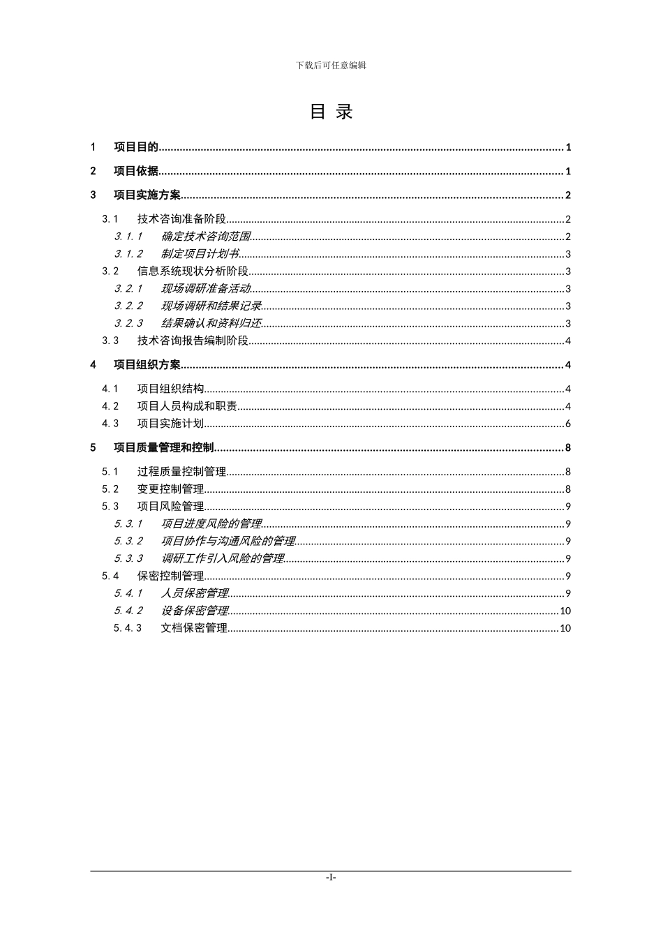技术咨询服务项目完成报告_第3页
