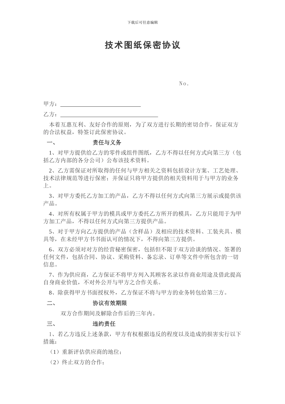 技术图纸保密协议_第1页