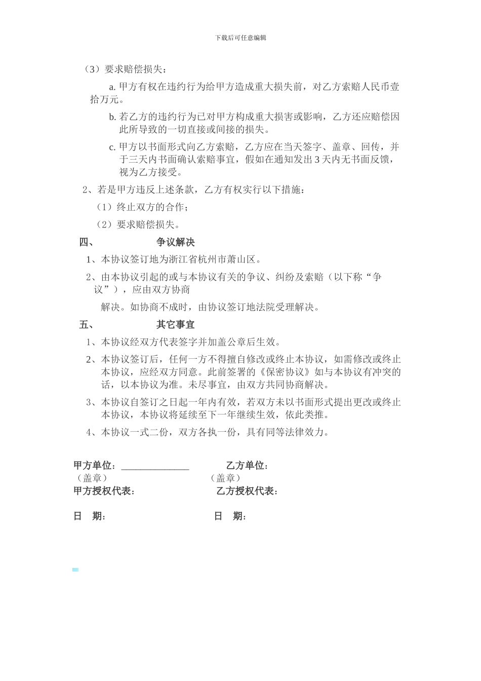 技术图纸保密协议_第2页