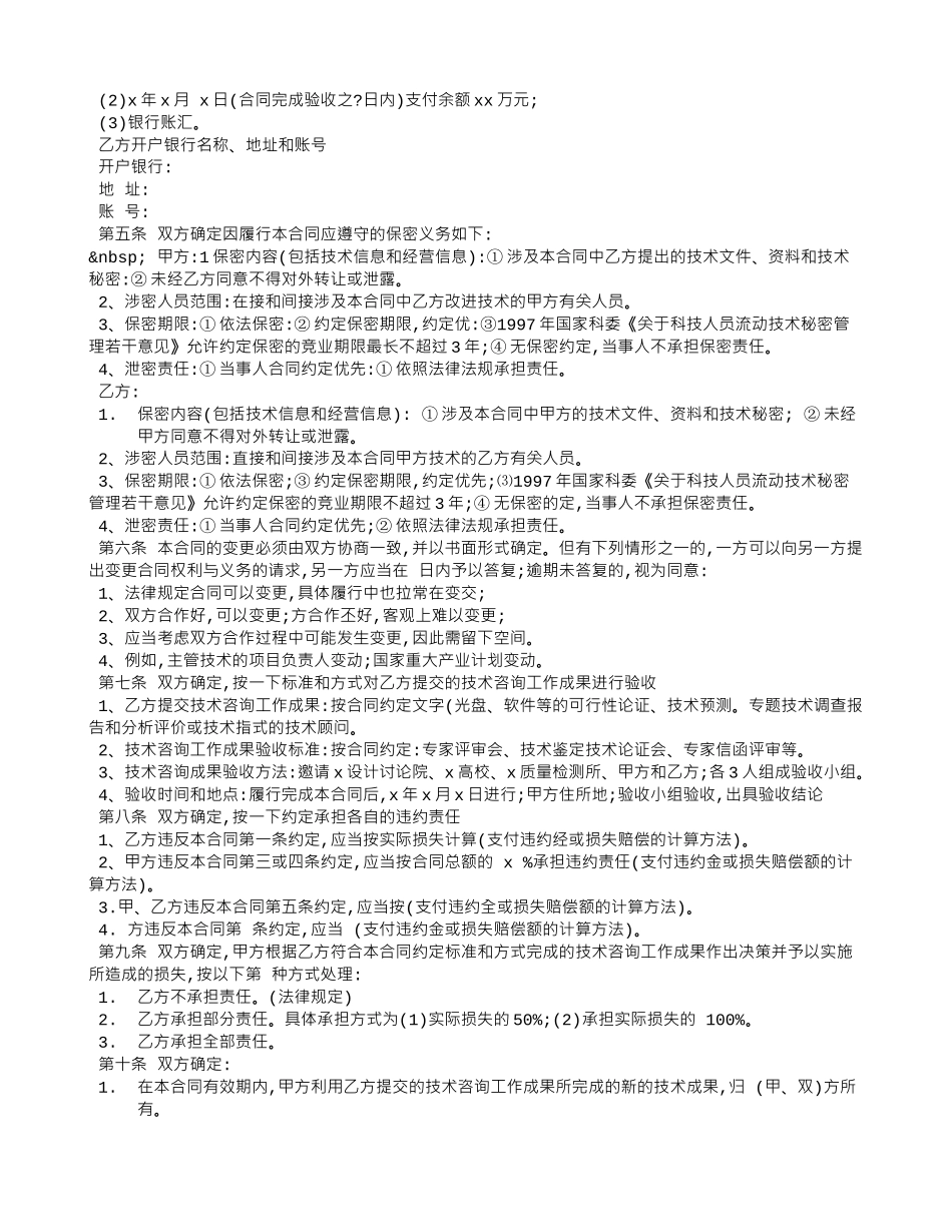 技术咨询合同样本_第2页